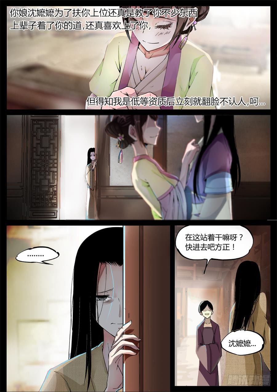 第3回 不过是渣滓罢了4