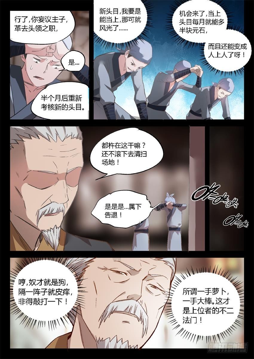 第23回 无本生意5