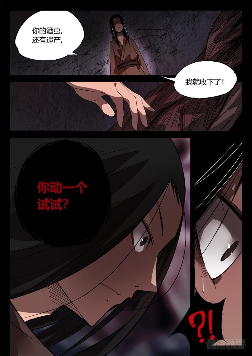 第13回 花酒遗藏8