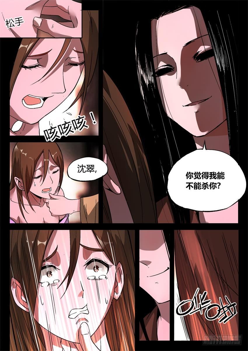 第11回 不过是色诱罢了6