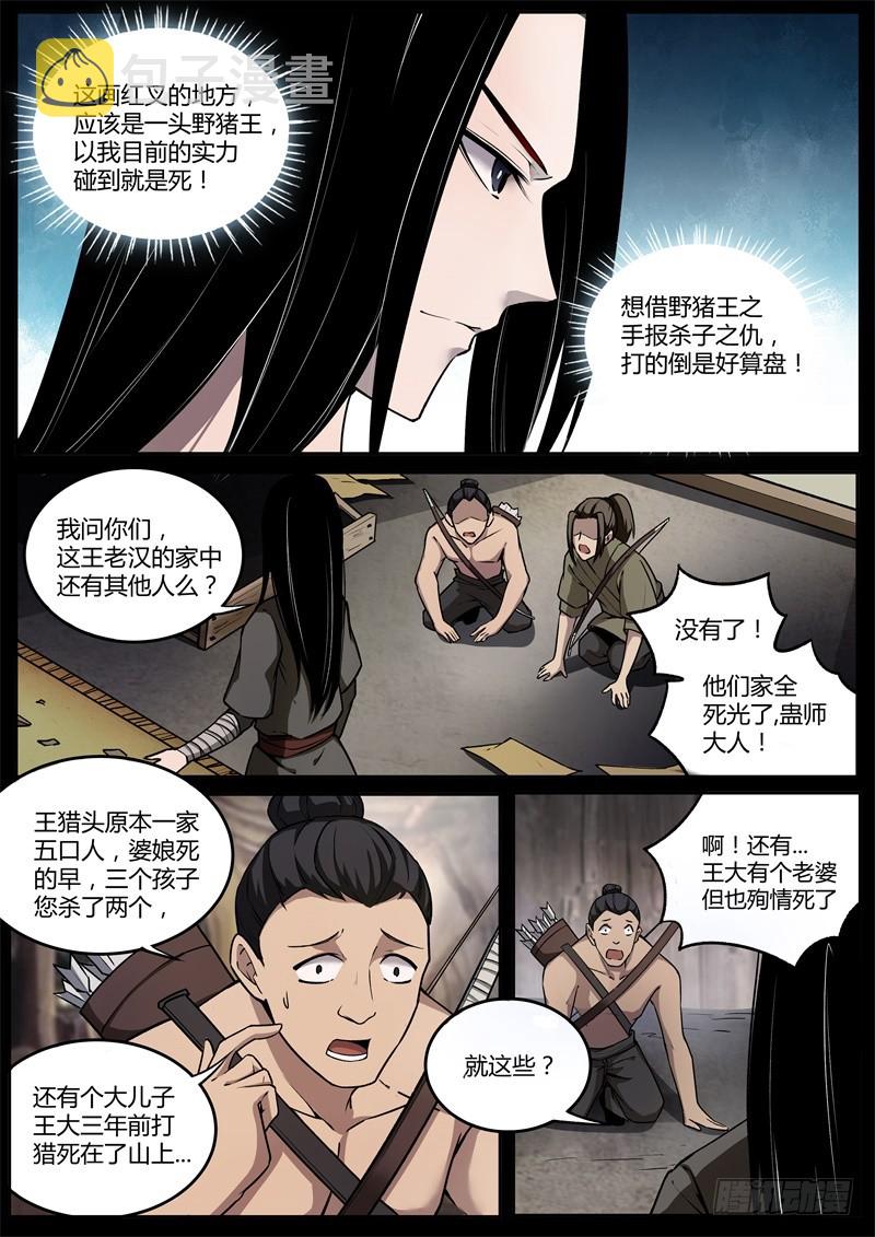 兽皮地图3