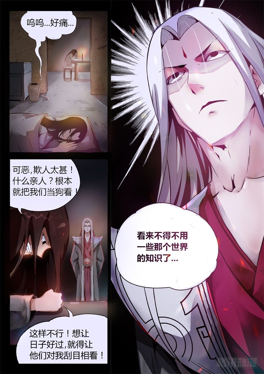第2回 逆光阴五百年觉悟6