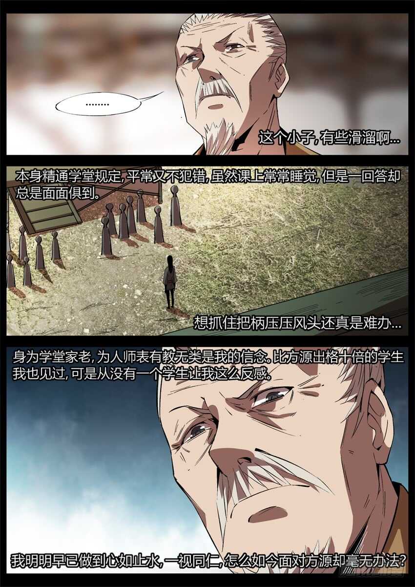 不愁方源脱离掌控9