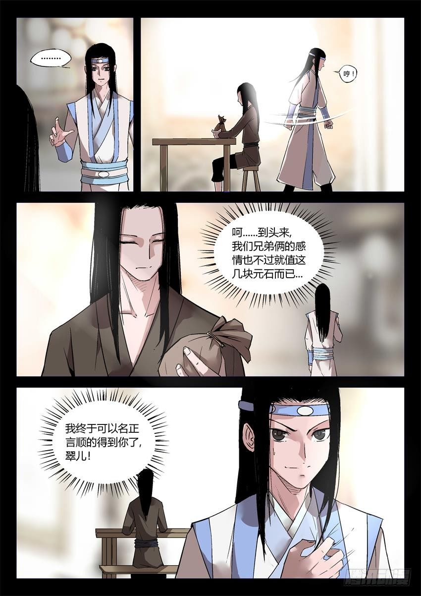 第16回 春秋惊变 往事随风5