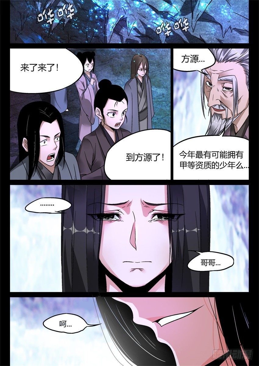 第5回 人祖三蛊 希望开窍1