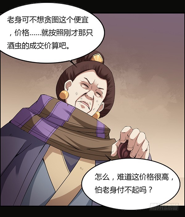 竞拍酒虫29