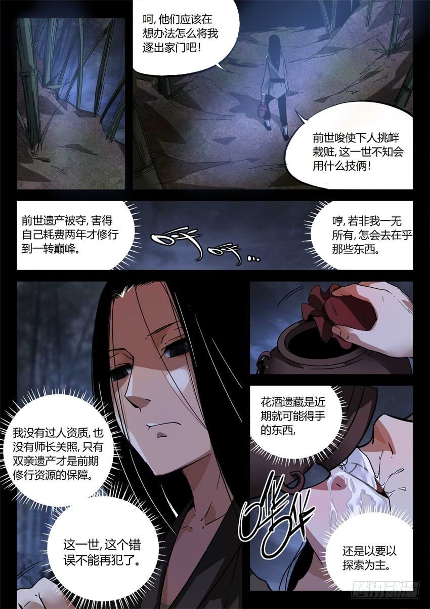 第10回 家产阴谋5