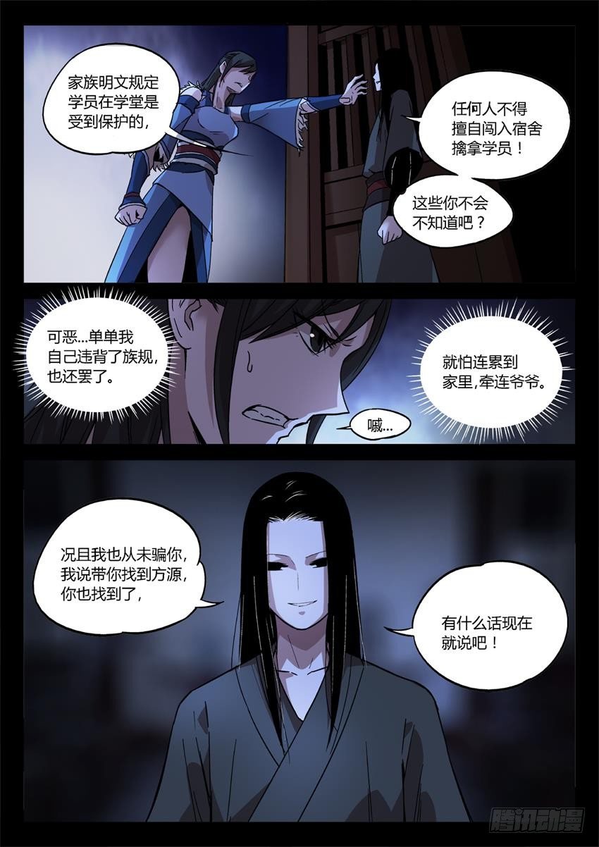 第28回 你骂吧1
