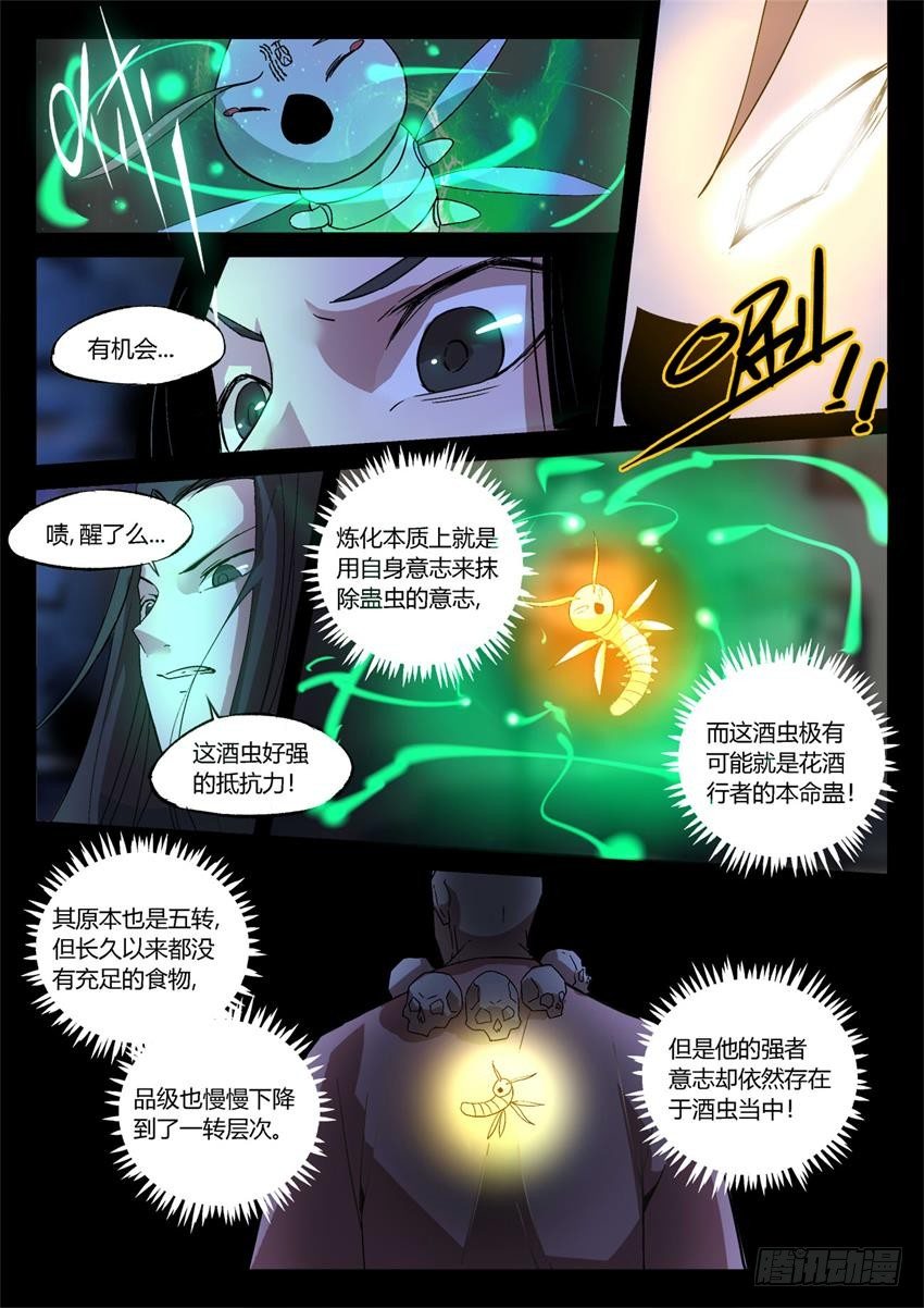 第15回 初炼酒虫5
