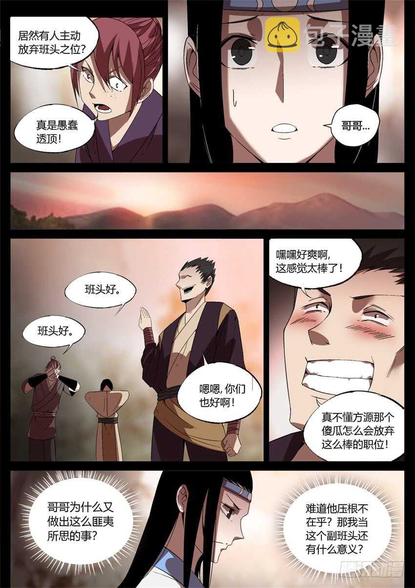 我可是班头啊！8