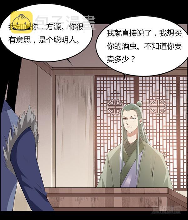 月芒蛊成8