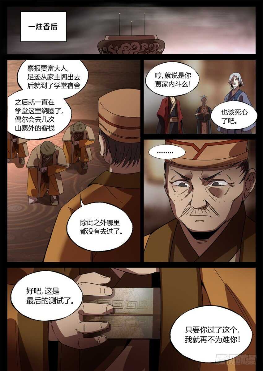 君子的谎言5
