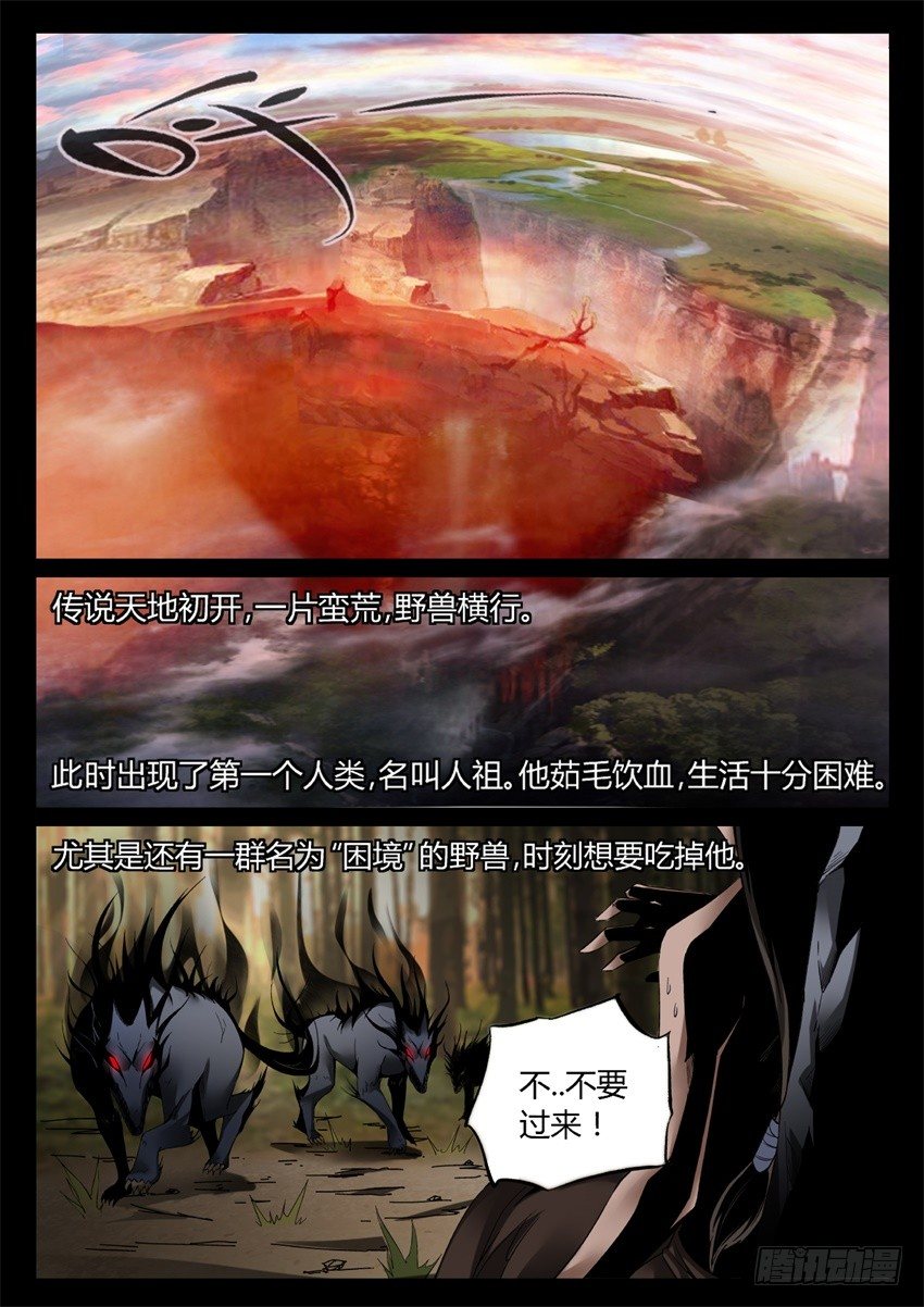 第5回 人祖三蛊 希望开窍4