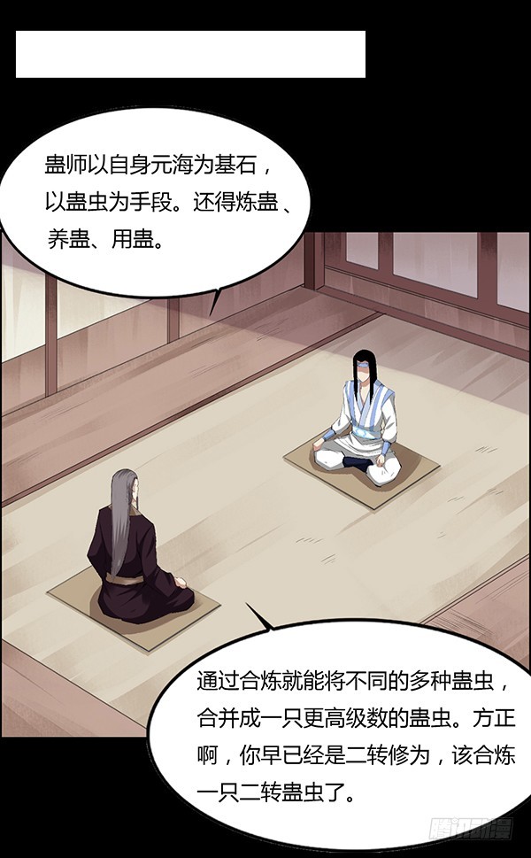 二转白玉蛊8