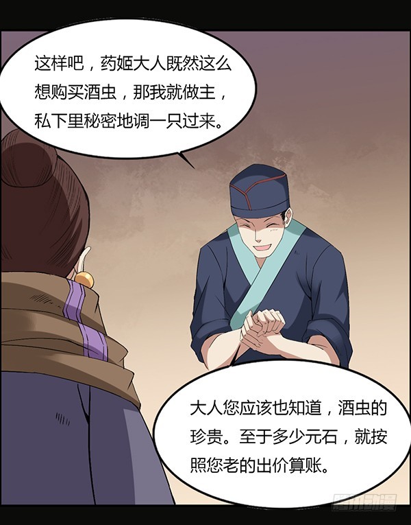 竞拍酒虫28