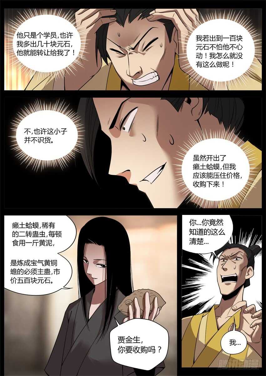 第六块紫金石6