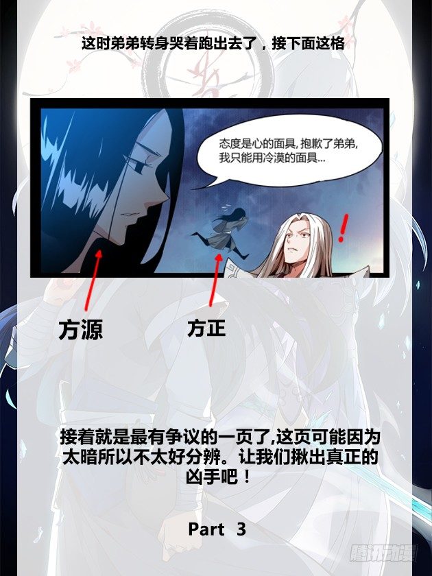 第3回 不过是渣滓罢了19