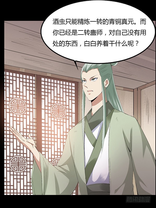 月芒蛊成11