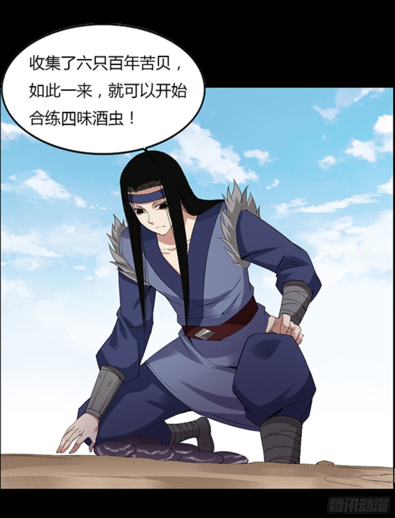 四味酒虫12