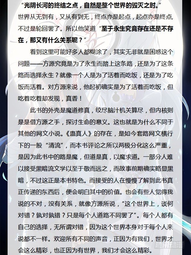 第1回 纵身亡魔心仍不悔30
