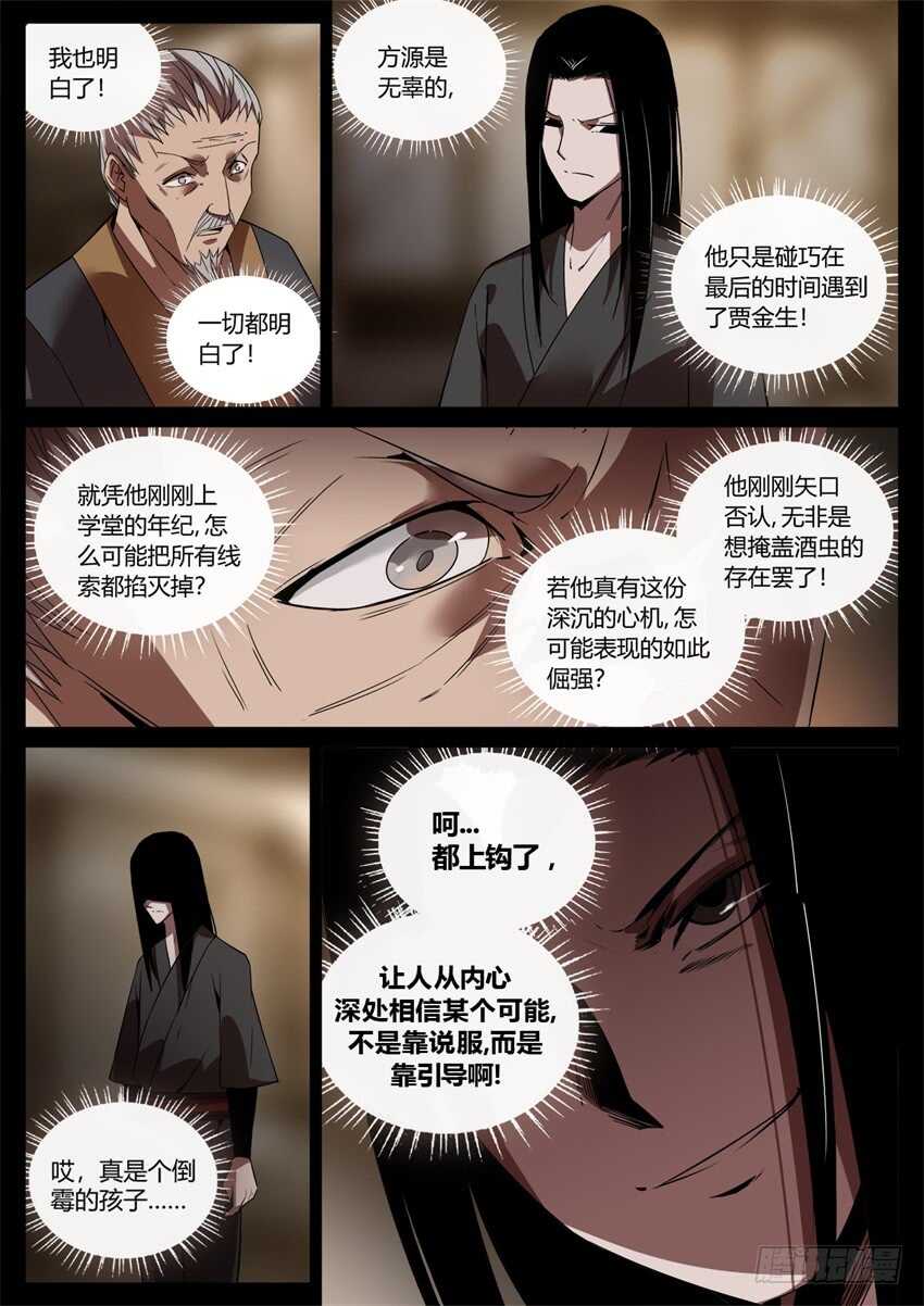 洗尽嫌疑8
