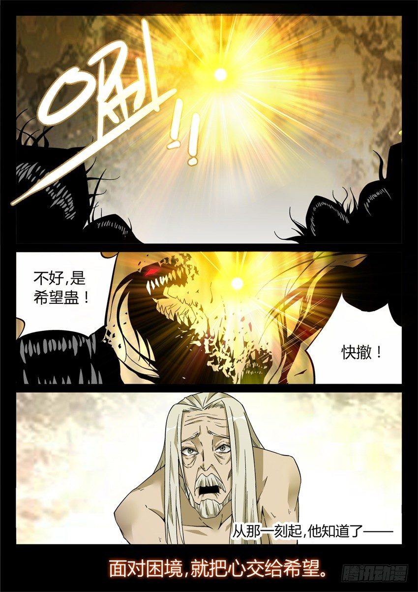 第5回 人祖三蛊 希望开窍15