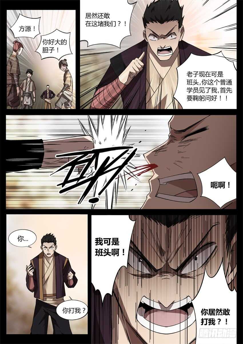我可是班头啊！10