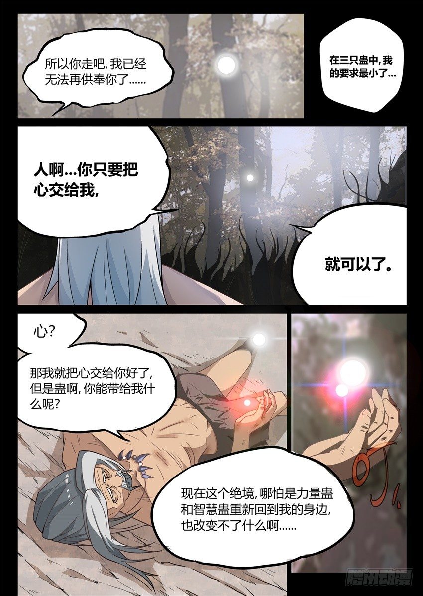 第5回 人祖三蛊 希望开窍14