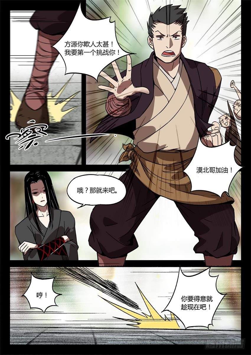第25回 大祸临头0