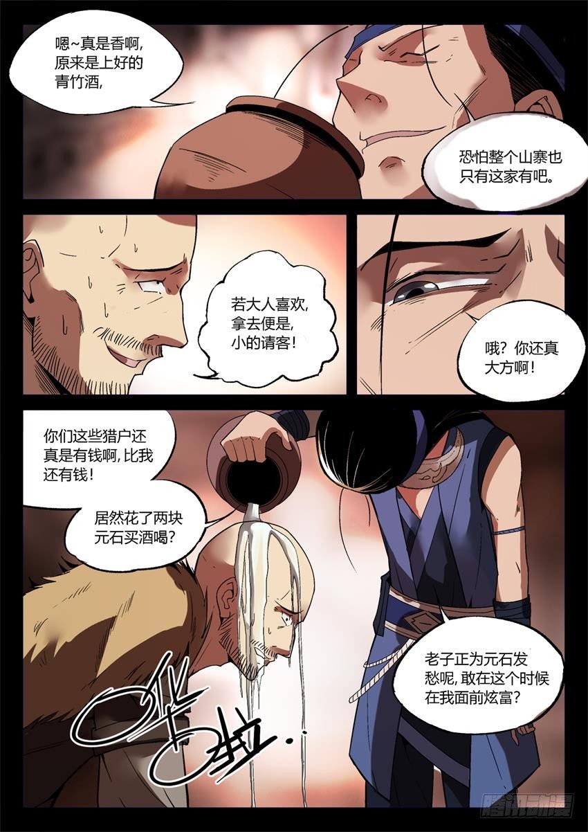 第12回 蛊师逞威5