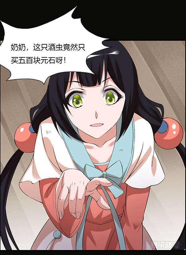 竞拍酒虫10