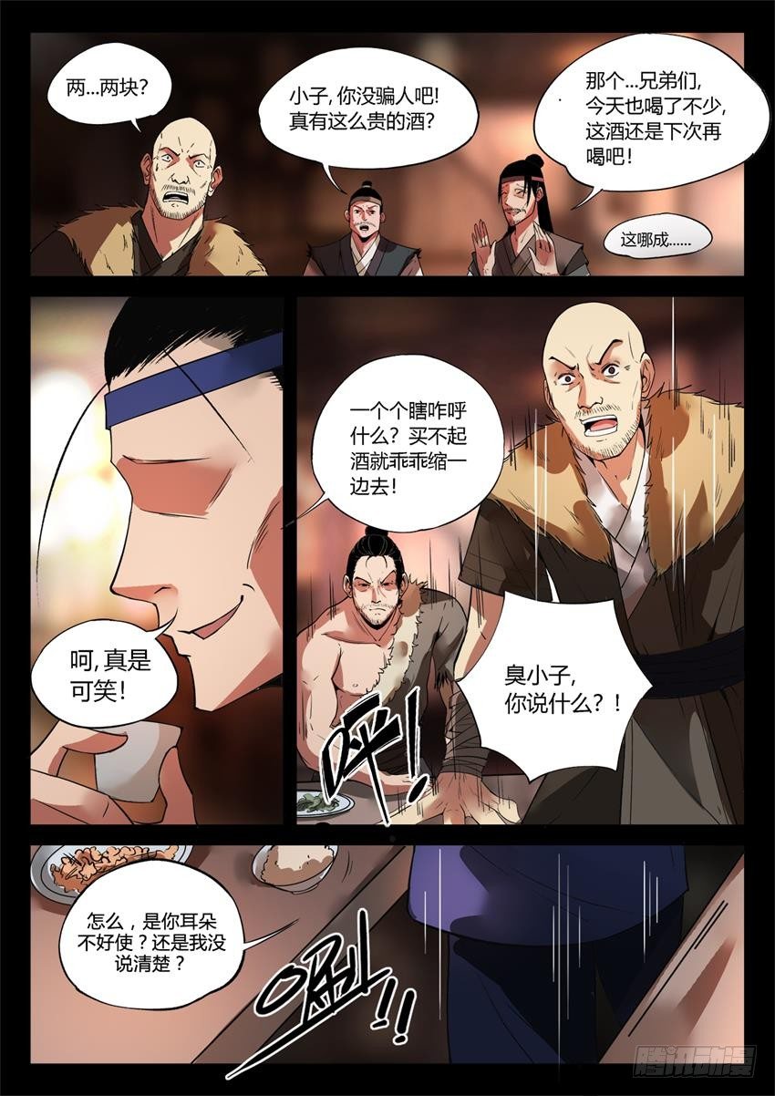 第12回 蛊师逞威3