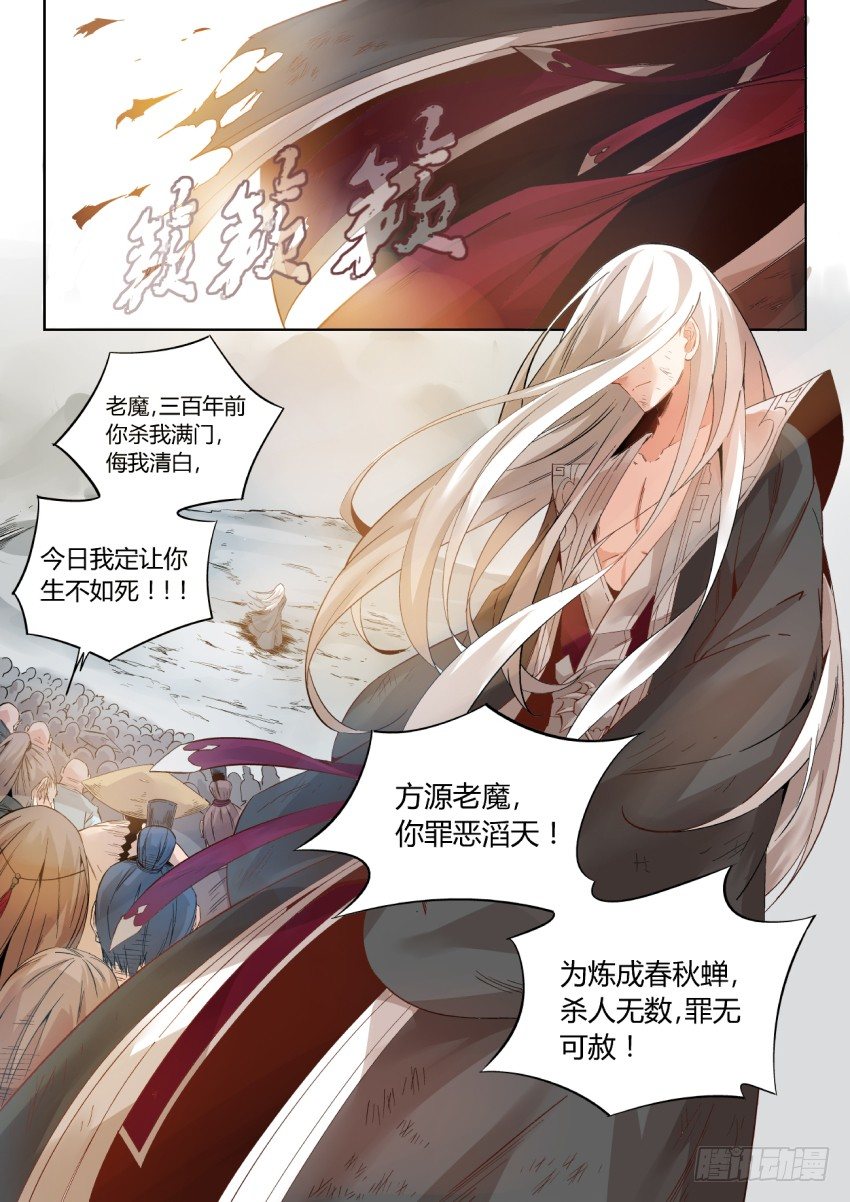 第1回 纵身亡魔心仍不悔1