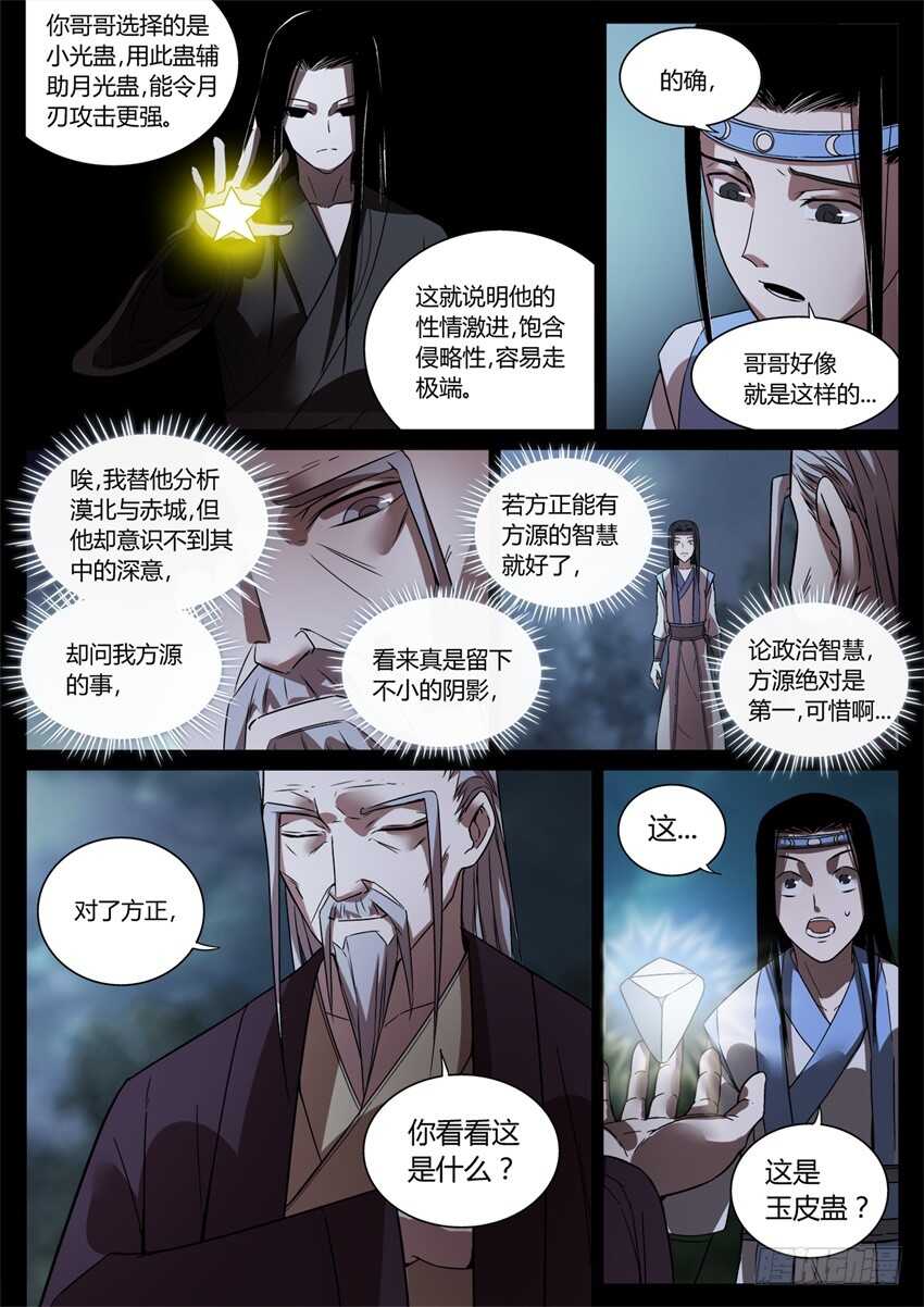 月下赠玉皮 地花藏白豕3