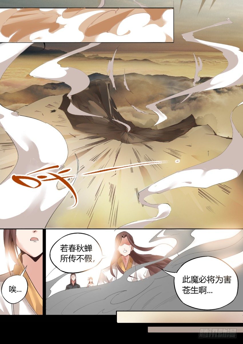 第1回 纵身亡魔心仍不悔10