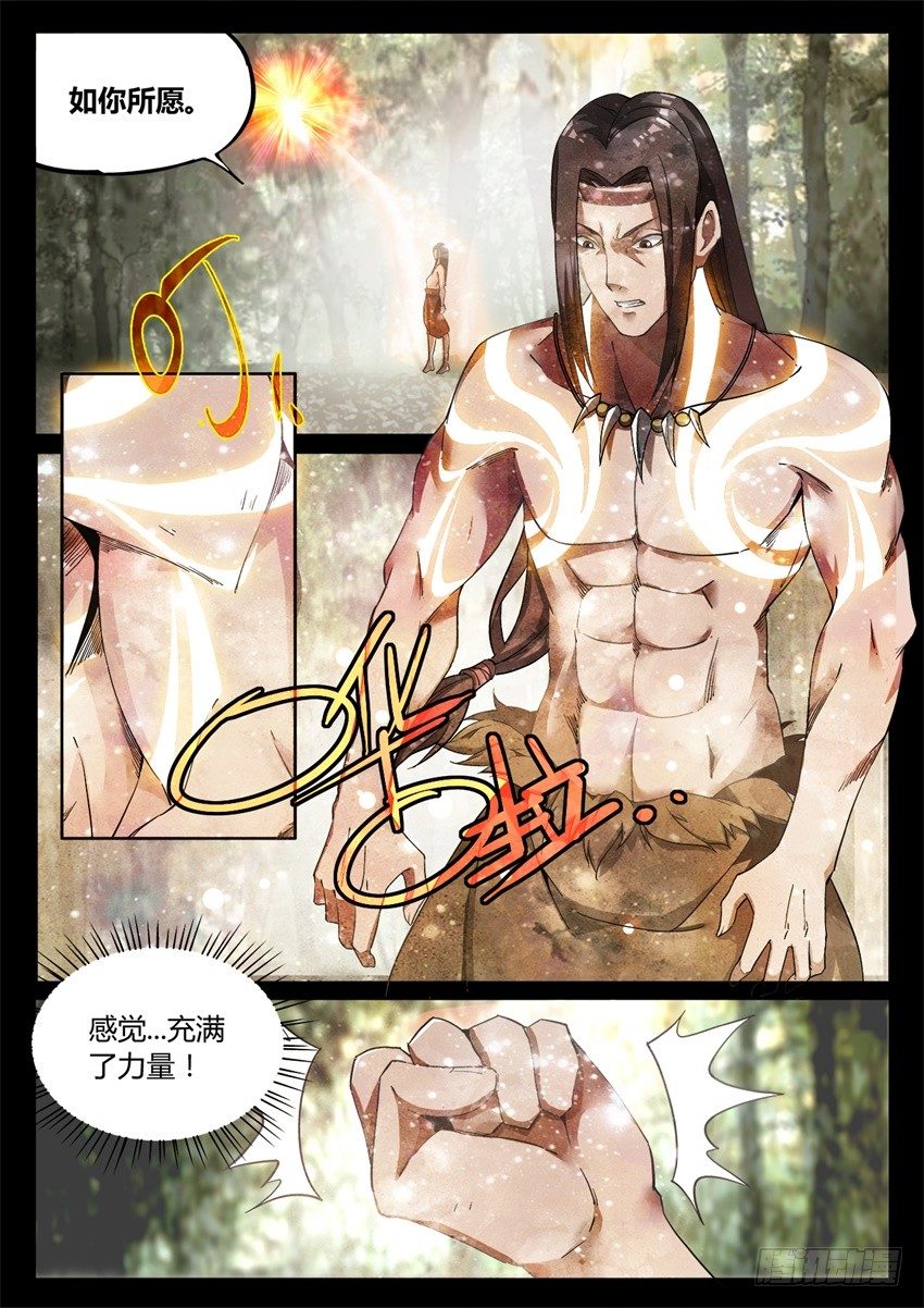 第5回 人祖三蛊 希望开窍8