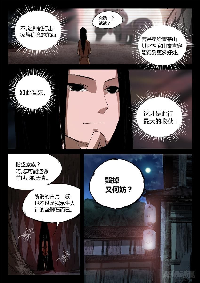 第15回 初炼酒虫1