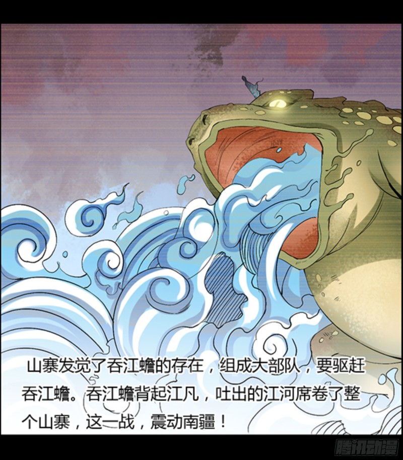 江凡与蟾10