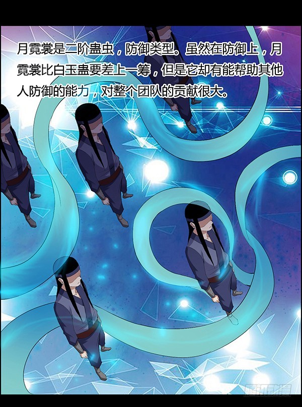 月芒蛊成2