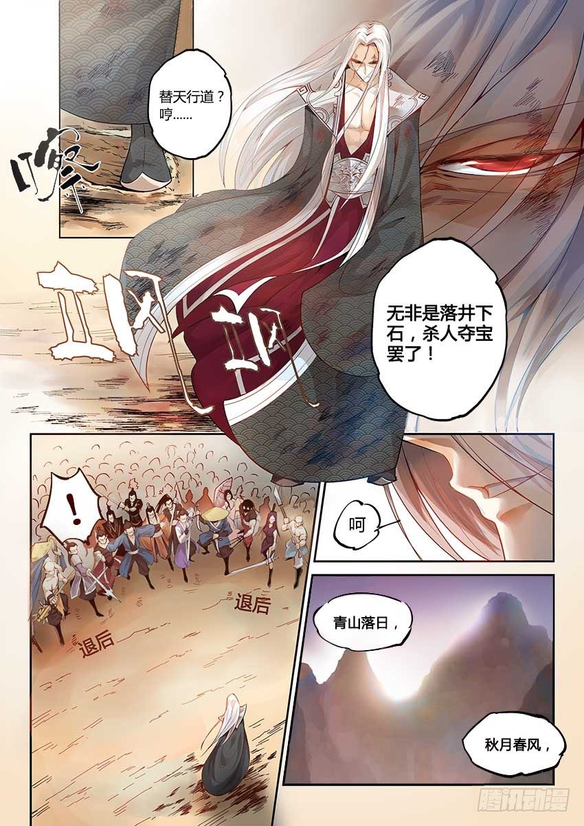 第1回 纵身亡魔心仍不悔3