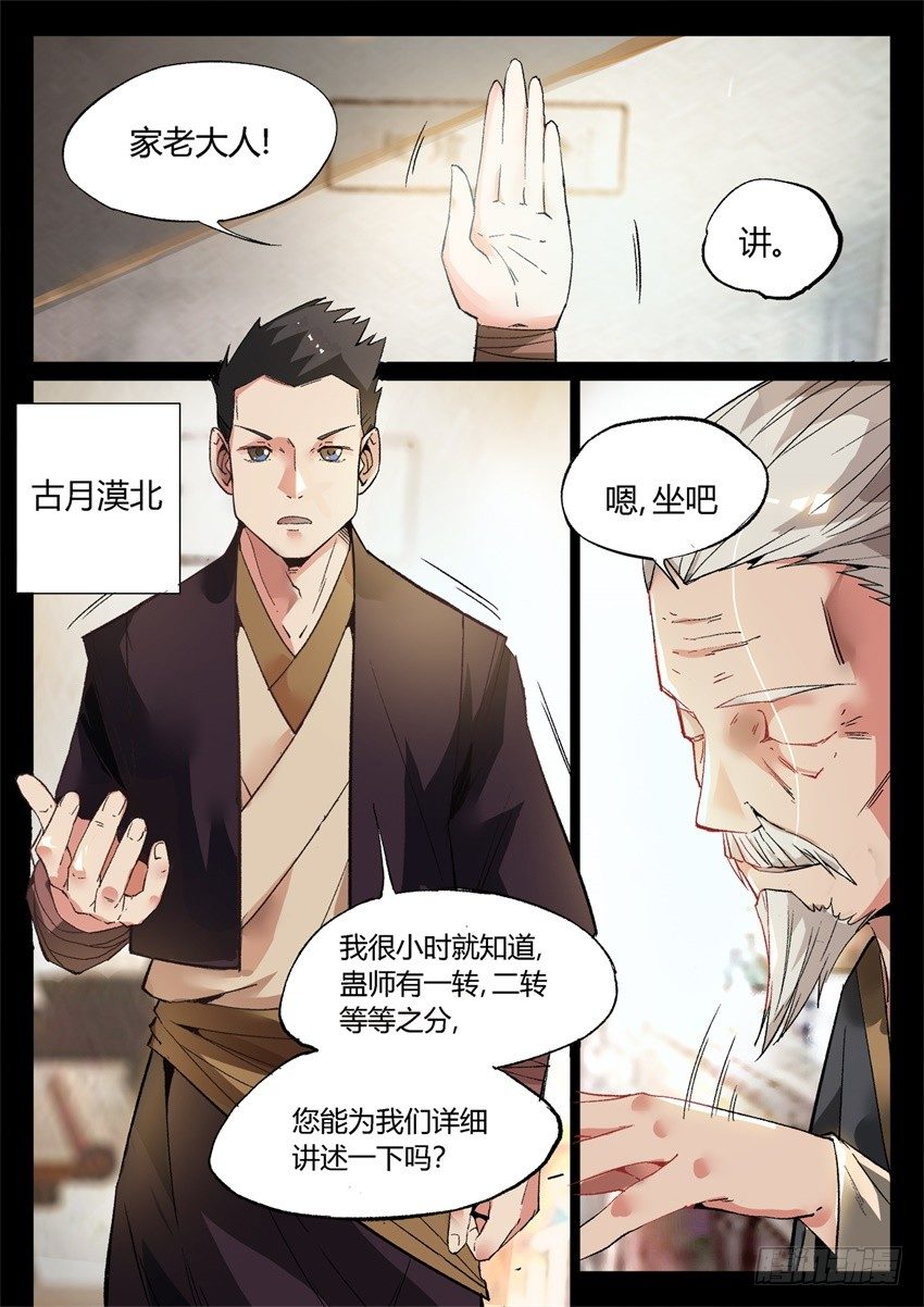 第8回 蛊师有九转 花酒留遗藏4