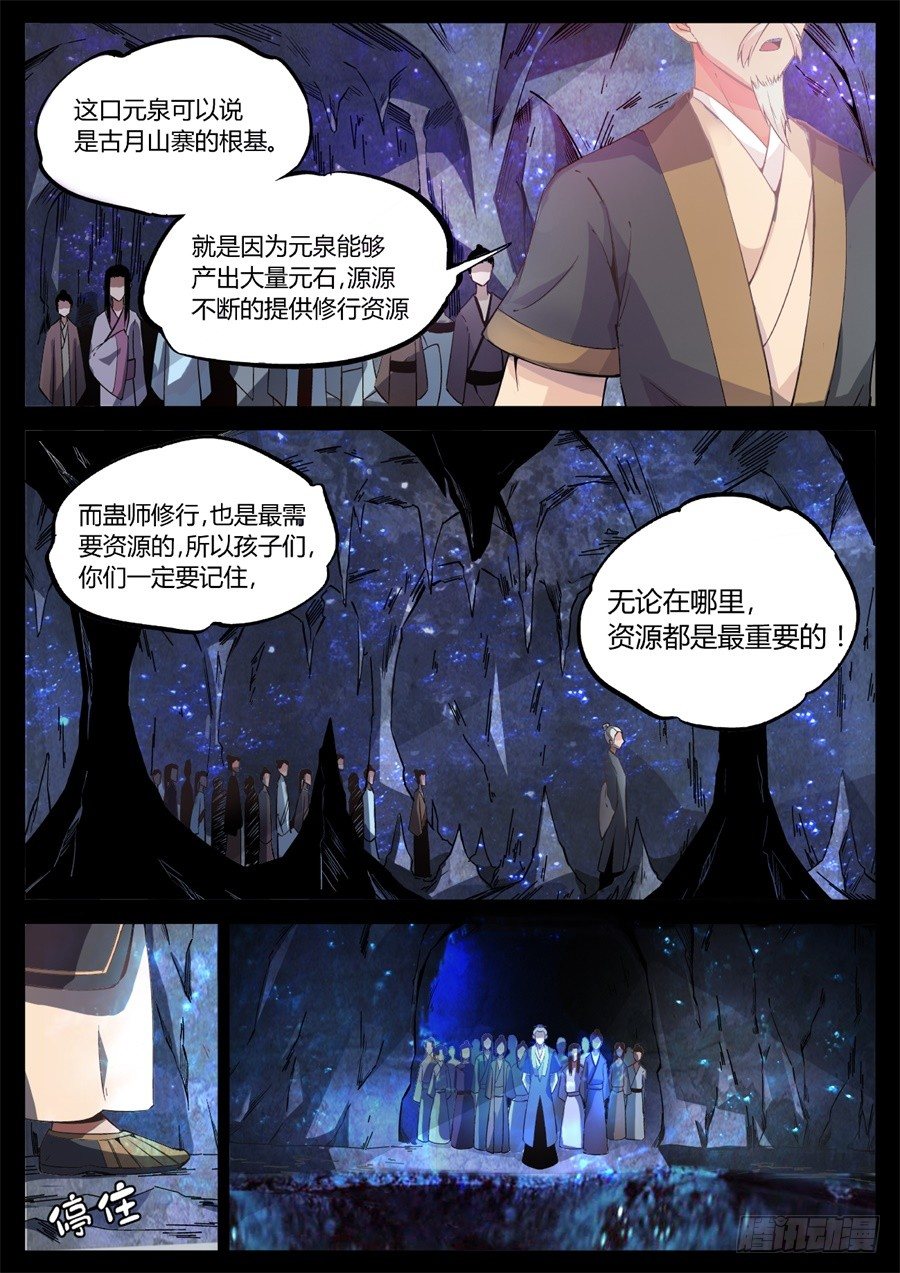 第3回 不过是渣滓罢了15