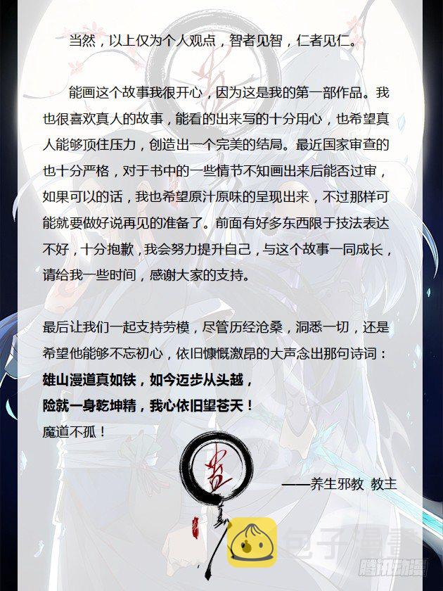 第1回 纵身亡魔心仍不悔31