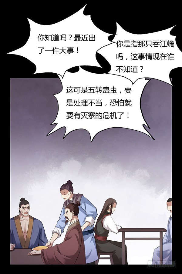 吞江蟾29