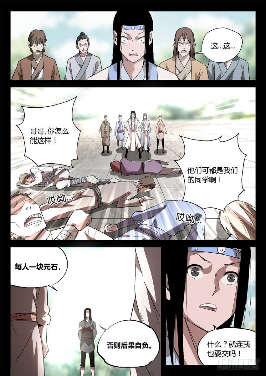 第23回 无本生意6