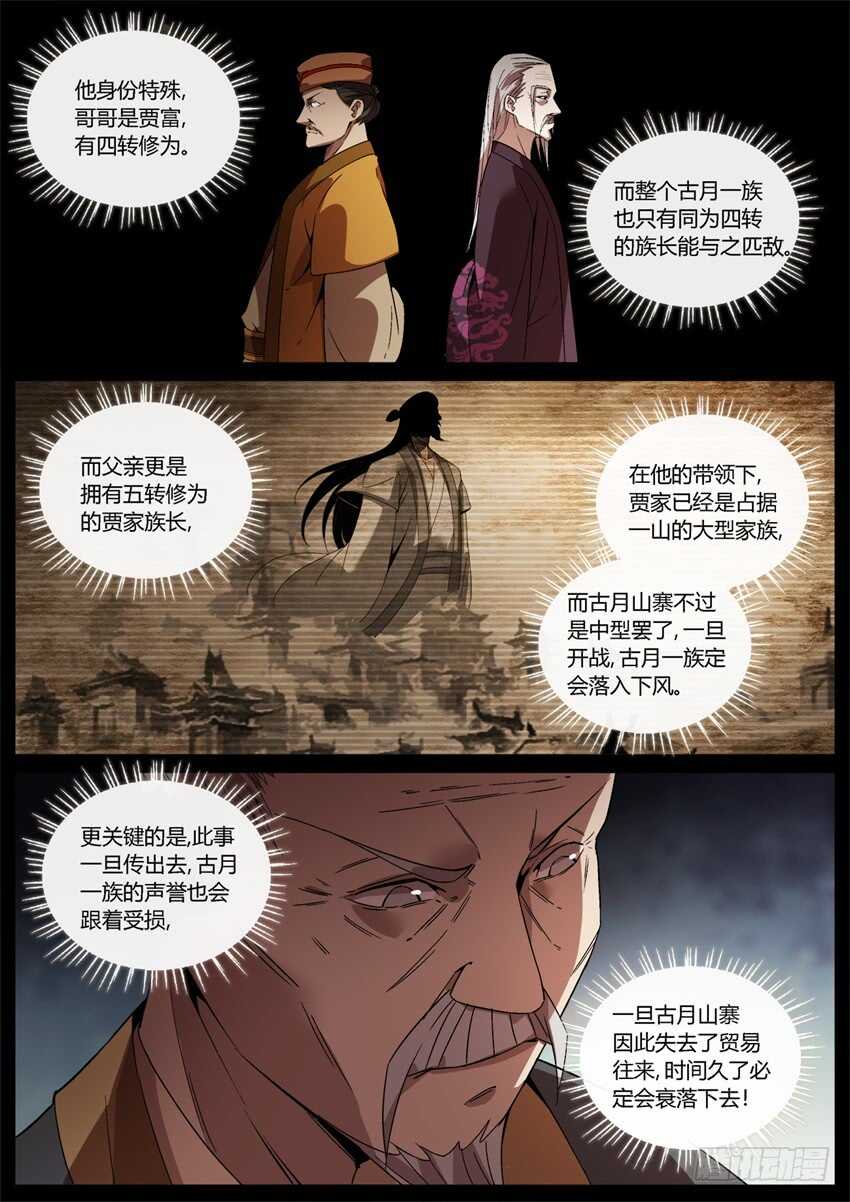 不速之客8