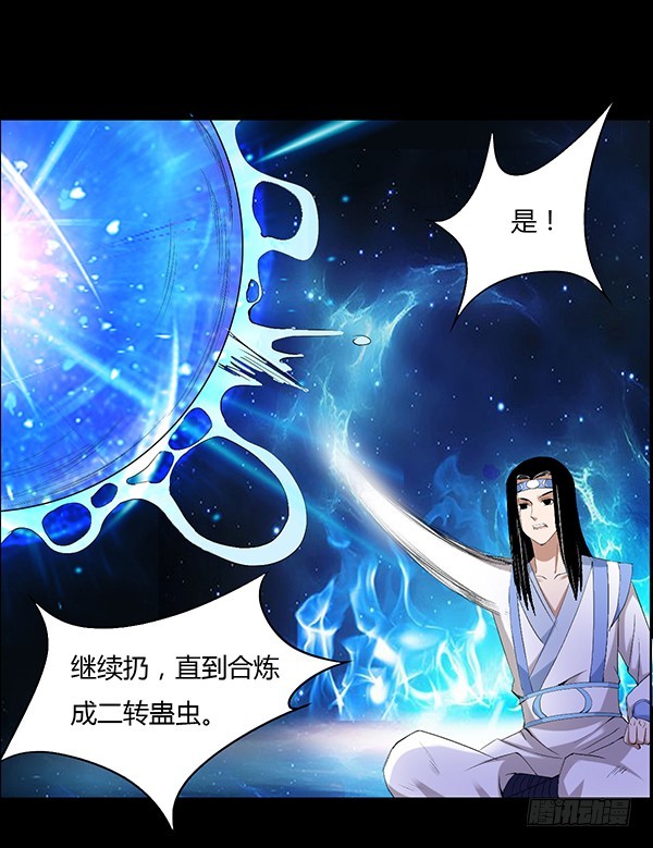 二转白玉蛊13