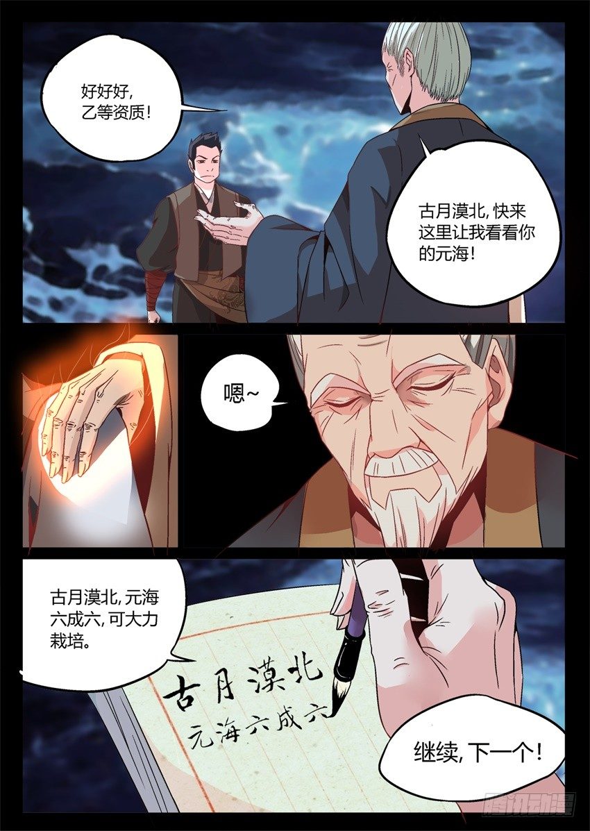 第4回 古月方源！9