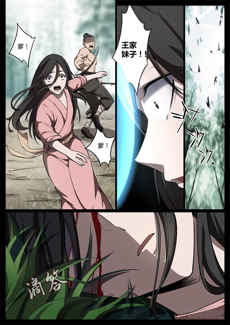 命贱如草5