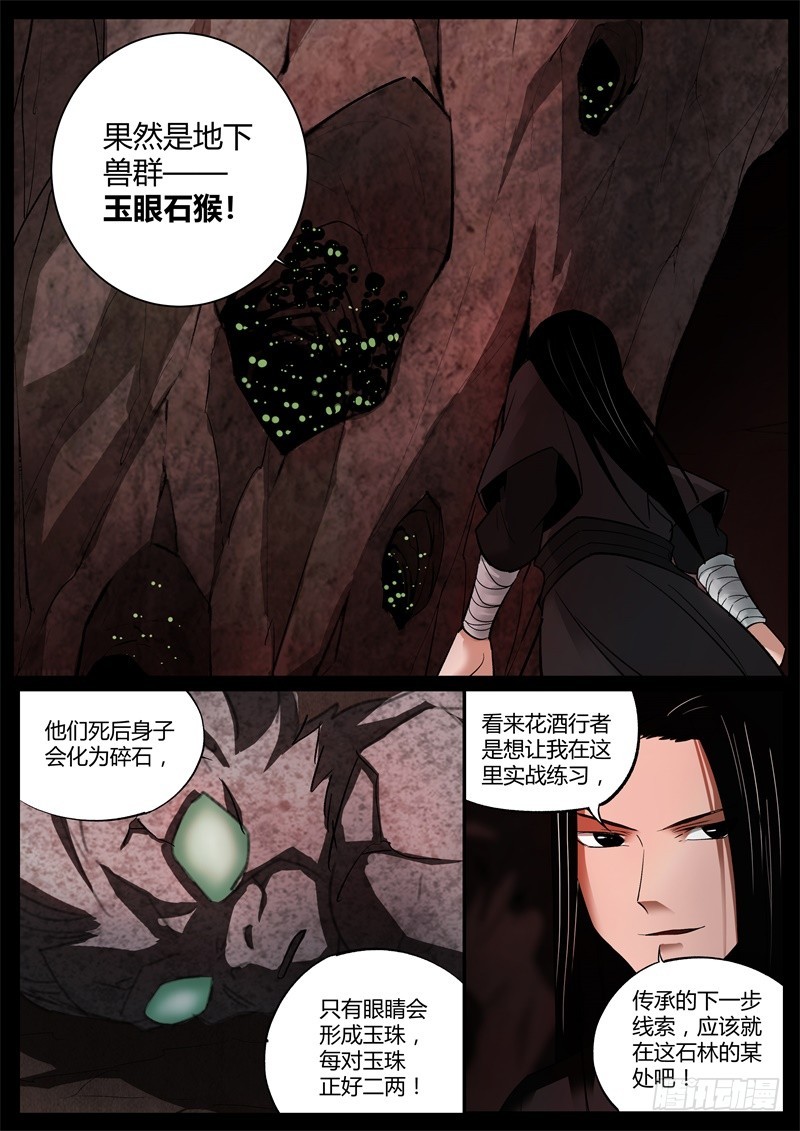 突破遗藏第六蛊7